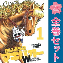 楽天市場】たいようのマキバオーw 20の通販 