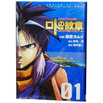 楽天市場】ドラゴンクエスト列伝 ロトの紋章 ~紋章を継ぐ者達へ~ 34巻  
