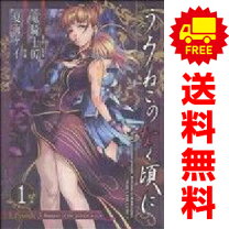 楽天市場】うみねこのなく頃に 漫画の通販