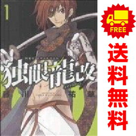 送料無料【中古】独眼龍改 1〜4巻 漫画 全巻セット 完結 ガンガンコミックスIXA 藤川祐華 スクウェア・エニックス（青年コミック）