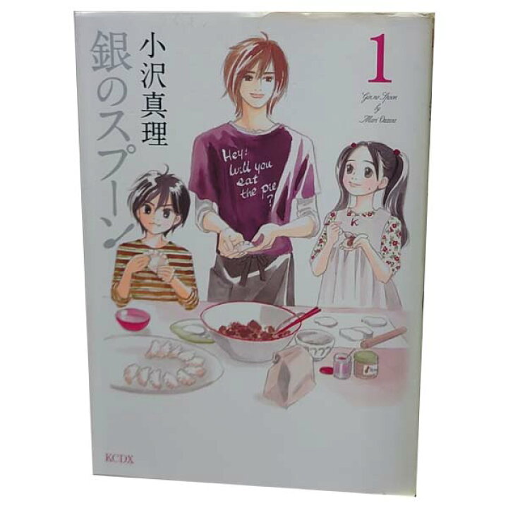 楽天市場 送料無料 中古 銀のスプーン １ 17巻 漫画 全巻セット 小沢真理 講談社 レディースコミック 春うららかな書房