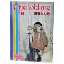 楽天市場】papa told me セット（本・雑誌・コミック）の通販 
