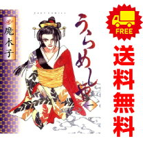 楽天市場】うらめしや 全巻の通販