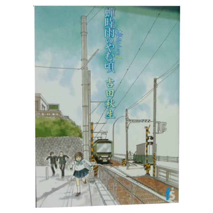 楽天市場 中古 海街ｄｉａｒｙ １ 9巻 漫画全巻セット 吉田秋生 小学館 レディースコミック 春うららかな書房