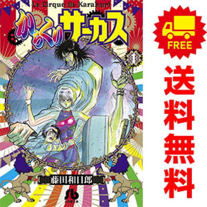 楽天市場】送料無料【中古】からくりサーカス 1〜22巻 漫画 全巻  