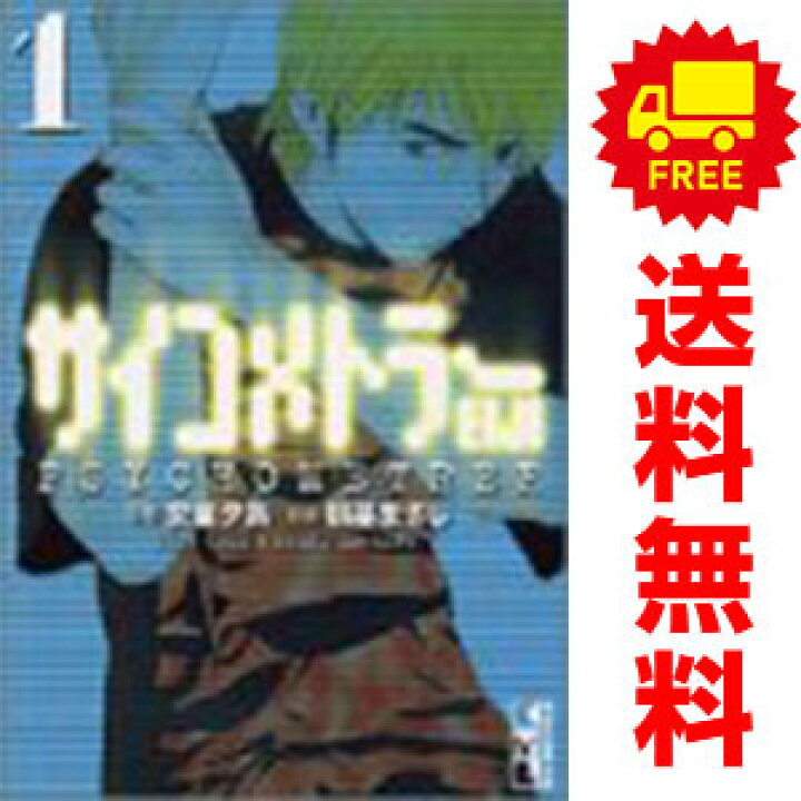 楽天市場】送料無料【中古】サイコメトラーEIJI 1〜12巻 漫画  