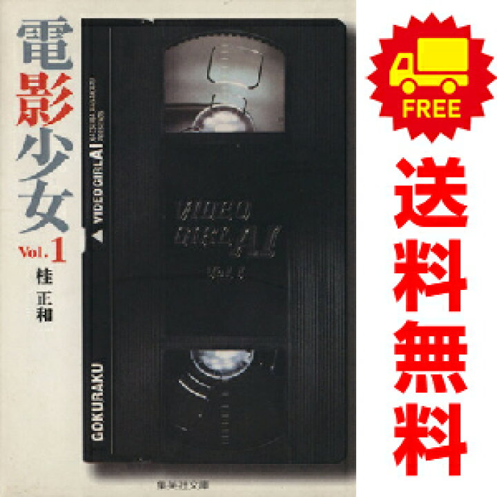 楽天市場】送料無料【中古】電影少女 Video girl Ai 1〜9  