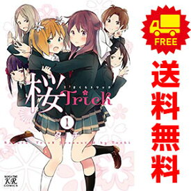 送料無料【中古】桜Trick 1～8巻 漫画 全巻セット タチ 芳文社（ワイド版）