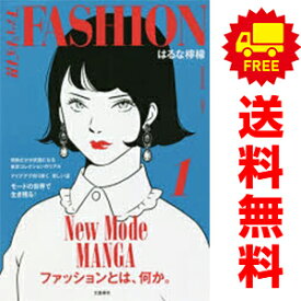 送料無料【中古】ファッション！！ 1〜5巻 までの全巻セット はるな檸檬 文藝春秋（ワイド版）