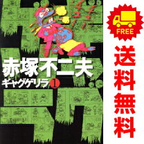 楽天市場】ギャグゲリラの通販 