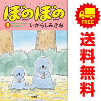 楽天市場】ぼのぼの 漫画 全巻の通販 