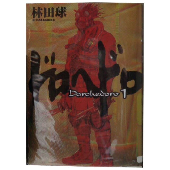 楽天市場】送料無料【中古】ドロヘドロ 1〜23巻 漫画 全巻セット  
