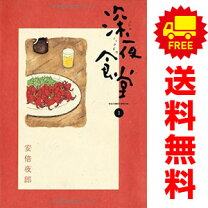 楽天市場】深夜食堂 全巻の通販