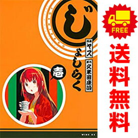 送料無料【中古】じょしらく 1〜6巻 漫画 全巻セット 完結 ワイドKC ヤス 講談社（ワイド版）