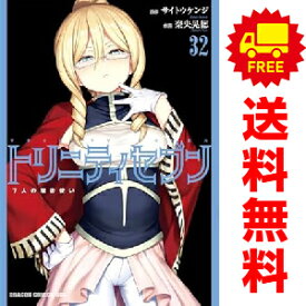送料無料【中古】【予約商品】トリニティセブン 7人の魔書使い 1〜32巻 漫画 全巻セット 完結 奈央晃徳 KADOKAWA（富士見）（おすすめ）