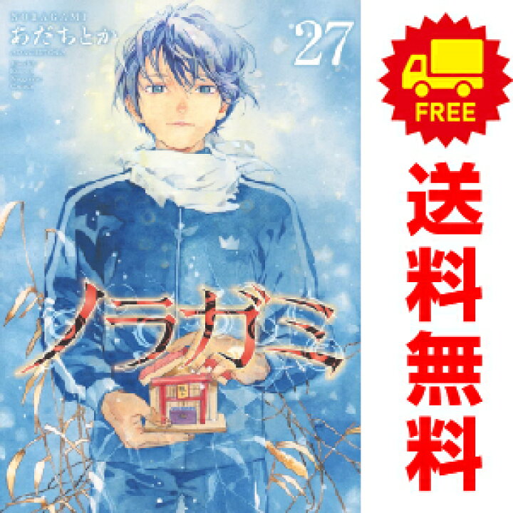 楽天市場 予約商品 ノラガミ １ 25巻 漫画 全巻セット あだちとか 講談社 おすすめ 春うららかな書房