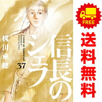 楽天市場】信長のシェフ 全巻セット（本・雑誌・コミック）の通販 
