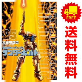 送料無料【中古】【予約商品】機動戦士ガンダム サンダーボルト 1〜25巻 漫画 全巻セット 完結 太田垣康男 小学館（おすすめ）