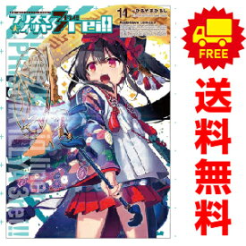 送料無料【中古】【予約商品】Fate／kaleid liner プリズマ☆イリヤ ドライ！！ 1〜14巻 漫画 全巻セット 完結 ひろやまひろし KADOKAWA（角川）（おすすめ）