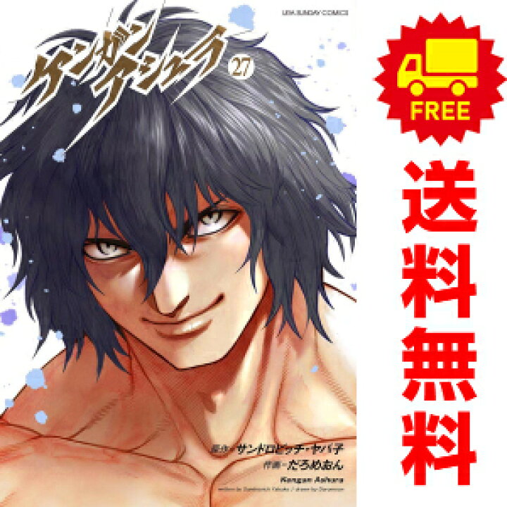 ケンガンアシュラ 1 27巻 全巻セットケンガンアシュラ 全巻セット 1 27巻