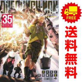 送料無料【新品】【予約商品】ワンパンマン 1〜35巻 までの全巻セット 村田雄介 集英社（おすすめ）