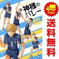 送料無料【中古】【予約商品】神様のバレー 1〜39巻 までの全巻セット 西崎泰正 芳文社（おすすめ）
