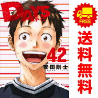 送料無料【中古】【予約商品】DAYS 1〜42巻 漫画 全巻セット 完結 安田剛士 講談社（おすすめ）