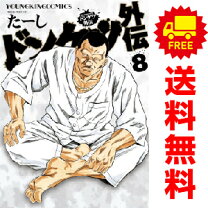 楽天市場】ドンケツ 全巻の通販