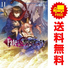 送料無料【中古】【予約商品】フェイト／エクストラ CCC Foxtail 1～11巻 漫画 全巻セット たけのこ星人 KADOKAWA（角川）（おすすめ）