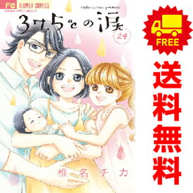 送料無料【中古】【予約商品】37．5℃の涙 1〜24巻 漫画 全巻セット 椎名チカ 小学館（おすすめ）
