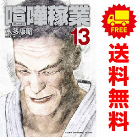 送料無料【中古】【予約商品】喧嘩稼業 1～13巻 漫画 全巻セット 木多康昭 講談社（おすすめ）