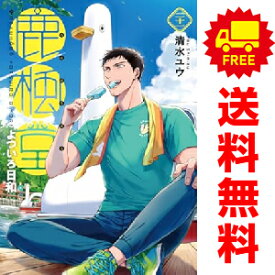 送料無料【中古】【予約商品】鹿楓堂よついろ日和 1〜21巻 漫画 全巻セット 清水ユウ 新潮社（おすすめ）