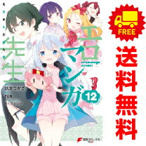 楽天市場】えろマンガ先生 11の通販