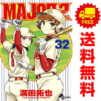 楽天市場】メジャーセカンド 全巻の通販