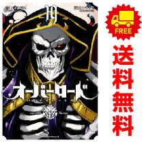 楽天市場】オーバーロード 漫画 全巻の通販