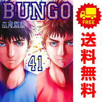 楽天市場】bungo 全巻（本・雑誌・コミック）の通販 