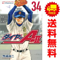 楽天市場】ダイヤのa act2 全巻の通販