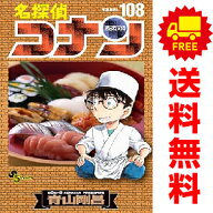 送料無料【中古】【予約商品】名探偵コナン 1〜107巻 までの全巻セット 青山剛昌 小学館（おすすめ）