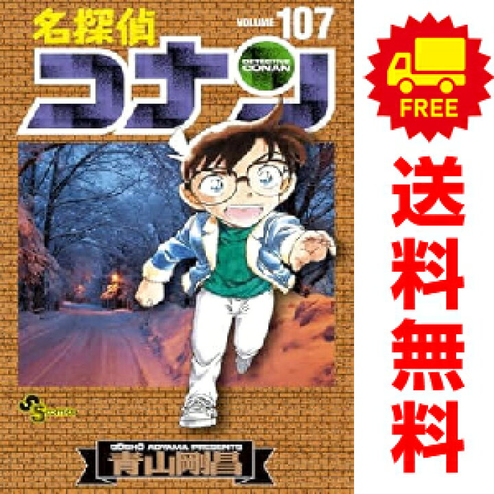 楽天市場】送料無料【中古】【予約商品】名探偵コナン 1〜107巻 漫画  