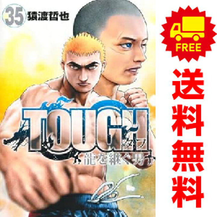 楽天市場】送料無料【中古】【予約商品】TOUGH 龍を継ぐ男 1〜31  