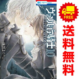 送料無料【中古】【予約商品】ヴァンパイア騎士 memories 1〜10巻 漫画 全巻セット 樋野まつり 白泉社（おすすめ）