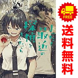 送料無料【中古】【予約商品】まったく最近の探偵ときたら 1〜16巻 までの全巻セット 五十嵐正邦 KADOKAWA（AMW）（おすすめ）