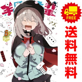 送料無料【中古】【予約商品】手品先輩 1～8巻 漫画 全巻セット アズ 講談社（おすすめ）