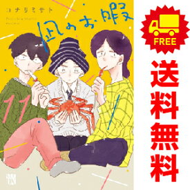 送料無料【中古】【予約商品】凪のお暇 1～11巻 漫画 全巻セット コナリミサト 秋田書店（おすすめ）