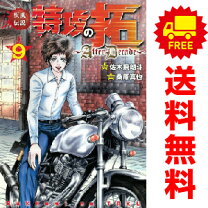 楽天市場】特攻の拓 全巻（本・雑誌・コミック）の通販