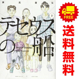 送料無料【中古】【予約商品】テセウスの船 1～10巻 漫画 全巻セット 東元俊哉 講談社（おすすめ）