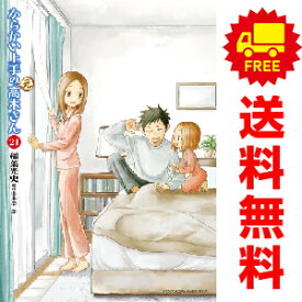 送料無料【中古】【予約商品】からかい上手の（元）高木さん 1～21巻 漫画 全巻セット 稲葉光史 小学館（おすすめ）