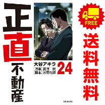 楽天市場】正直不動産 全巻の通販