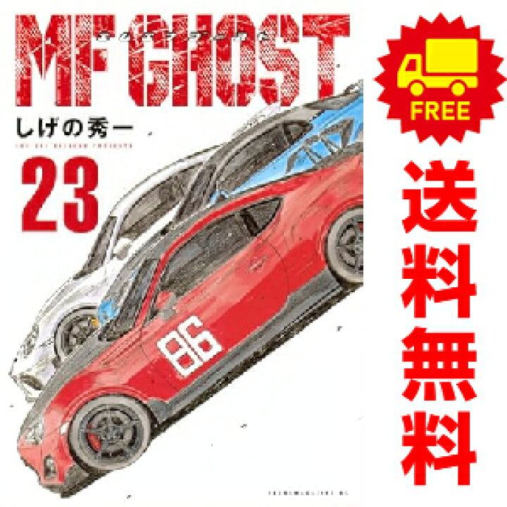 楽天市場】送料無料【新品】【予約商品】MFゴースト 1〜21巻 漫画 