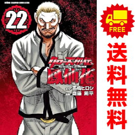 送料無料【中古】【予約商品】クローズ外伝 鳳仙花 1〜22巻 漫画 全巻セット 完結 齋藤周平 秋田書店（おすすめ）
